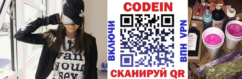 что такое   Светогорск  Кодеиновый сироп Lean Purple Drank 